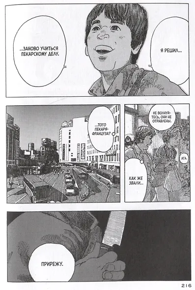 Летящая душа. (Духи, парящие в небе). Манга - фото 4