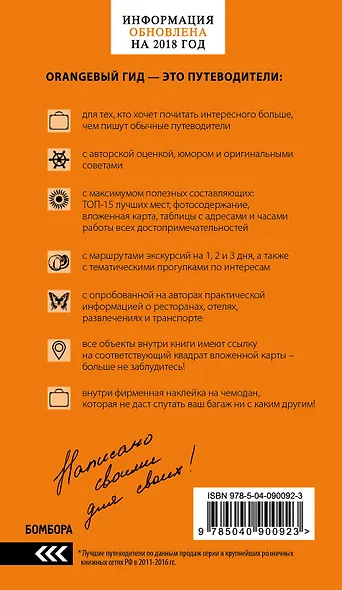 Прага: путеводитель + карта. 9-е изд., испр. и доп. - фото 2