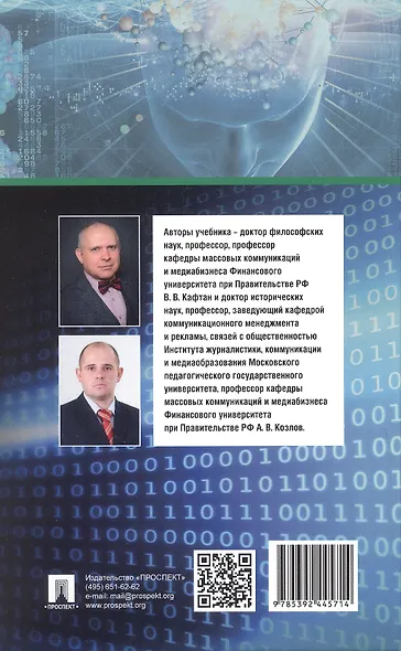 Противодействие информационно-коммуникативным технологиям дестабилизации политической системы российского общества. Учебник и практикум для аспирантов и магистров - фото 5