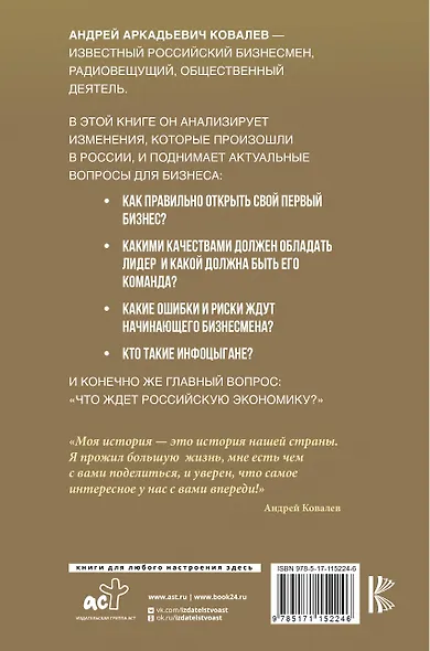 Динозавр, который выжил. Как справиться с любым кризисом - фото 2
