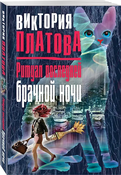Ритуал последней брачной ночи - фото 3