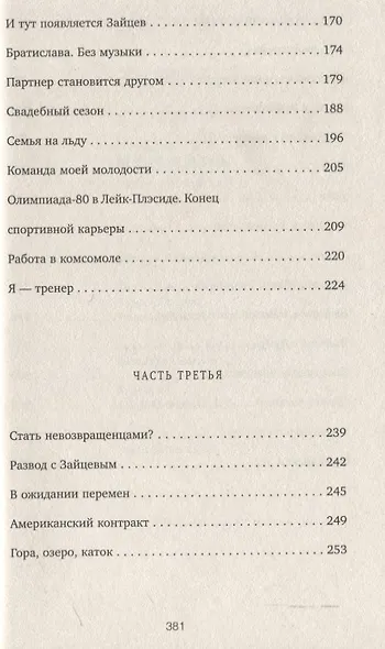 Слеза чемпионки. 2-е издание, стереотип - фото 5