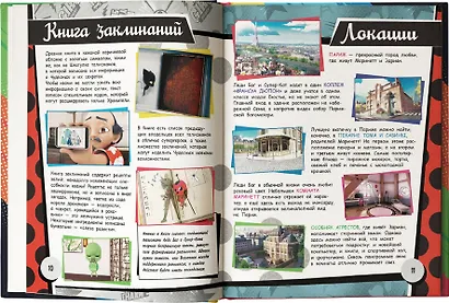 Энциклопедия. Всё о Леди Баг и Супер-Коте - фото 7