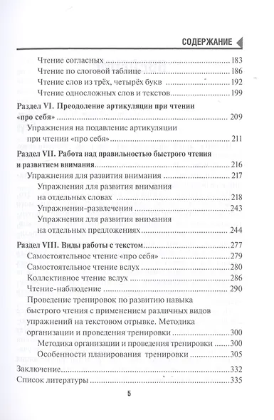Быстрое чтение для детей. Эффективные методы и упражнения. Иллюстрированное пособие - фото 4