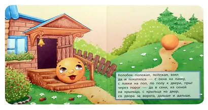 Колобок - фото 3