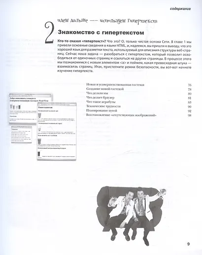 Head First. Изучаем HTML и CSS. 2-е издание - фото 9
