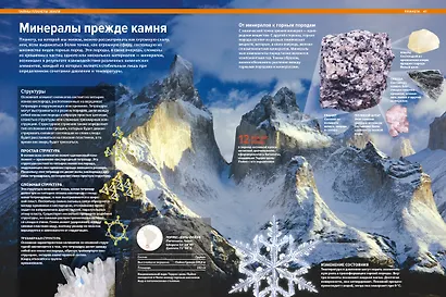 Тайны планеты Земля. Большая иллюстрированная энциклопедия - фото 8