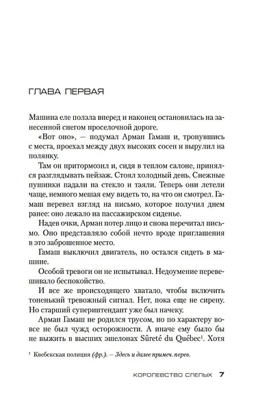 Королевство слепых - фото 8