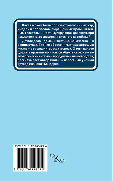 Птицеводство для начинающих - фото 2