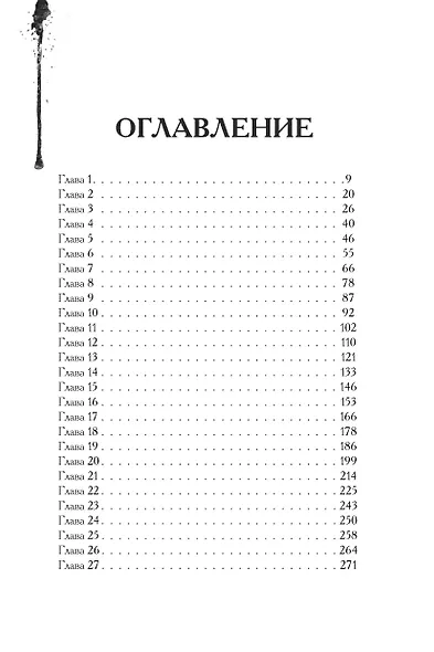 Мир крови - фото 3