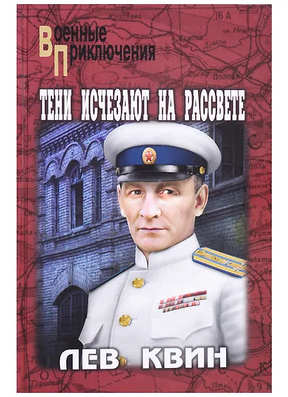 Тени исчезают на рассвете - фото 1
