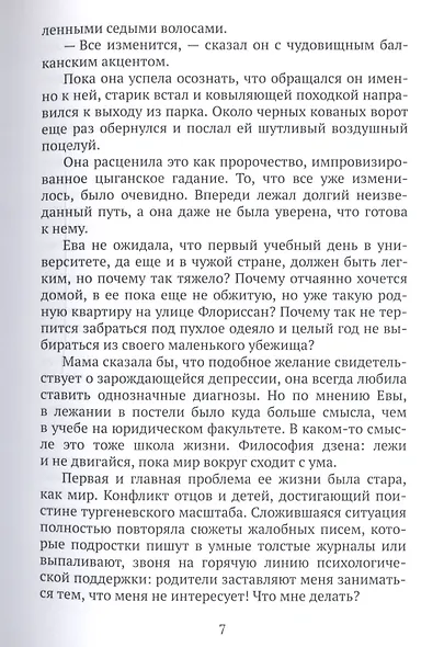 Над серым озером огни. Женевский квартет. Осень - фото 4