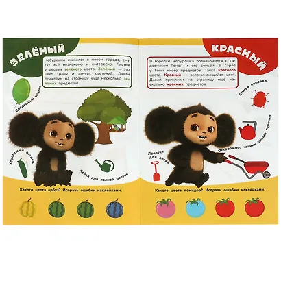 Активити 3 в 1 с наклейками. Учись! Играй! Развивайся! Чебурашка. Цвета и формы - фото 2