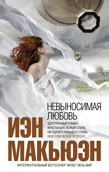 Невыносимая любовь - фото 1