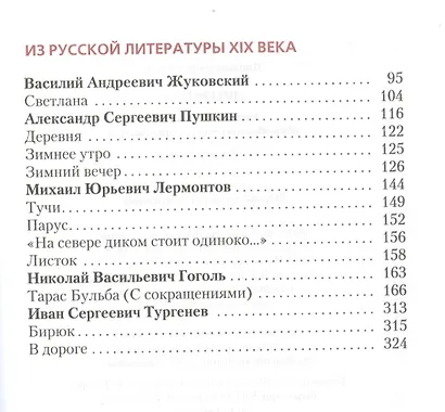 Литература. 6 кл. В 2-х ч. Часть 1. Учебник. (ФГОС) - фото 3
