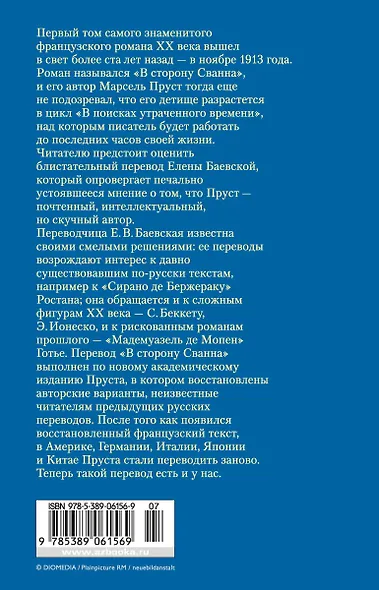 В сторону Сванна - фото 2