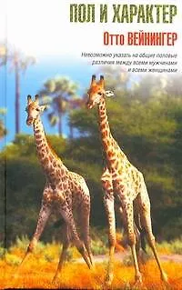 Пол и характер - фото 1
