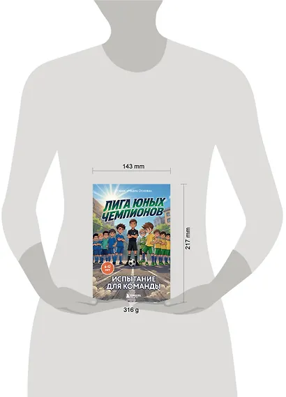 Лига юных чемпионов 2. Испытание для команды - фото 9