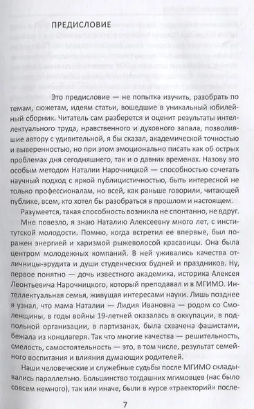 Русский рубеж. Размышления историка в эпоху перемен - фото 4