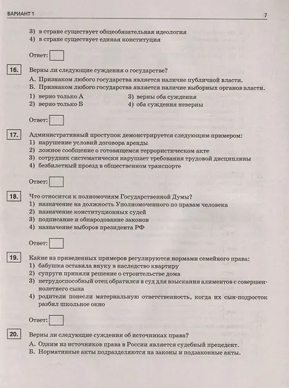 Обществознание. ОГЭ. 10 комплексных тренировочных вариантов. Комплексный тренировочный курс - фото 4
