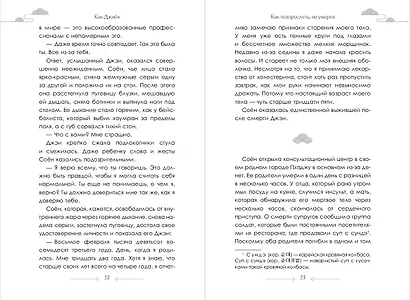 Как повзрослеть, не умерев - фото 8