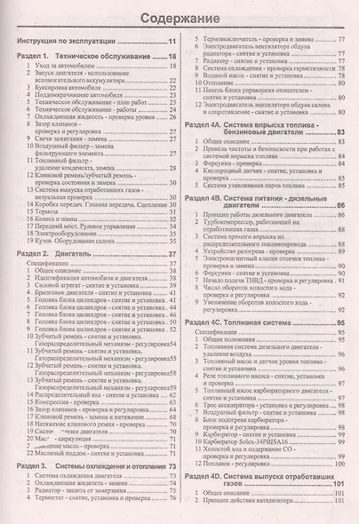 Руководство по ремонту  Fiat Ducato, Citroen Jumper, Peugeot Boxer. 1982-2005 гг. выпуска - фото 2