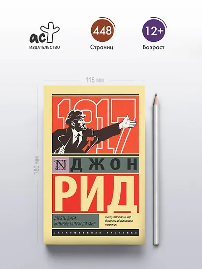 Десять дней, которые потрясли мир - фото 4