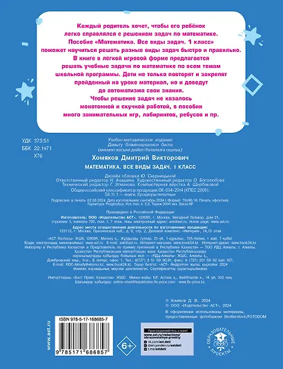 Математика. Все виды задач. 1 класс - фото 2