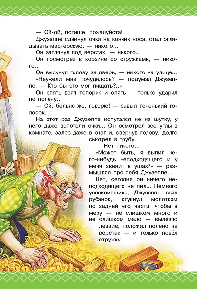 Золотой ключик, или Приключения Буратино - фото 8