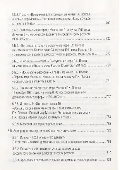 Рубежи Гавриила Попова - фото 7