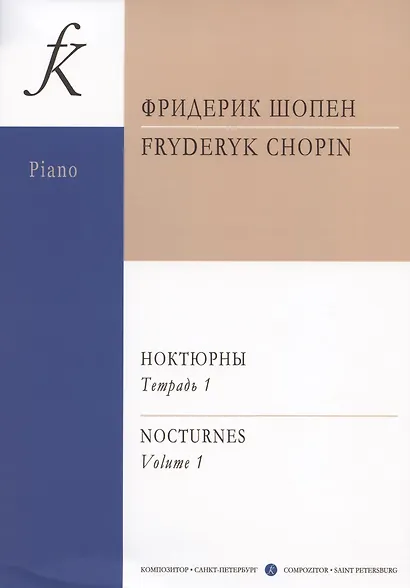 Ноктюрны. Тетр. 1 (ср. и ст. кл.). Ред. К. Микули. Для ф-но - фото 2