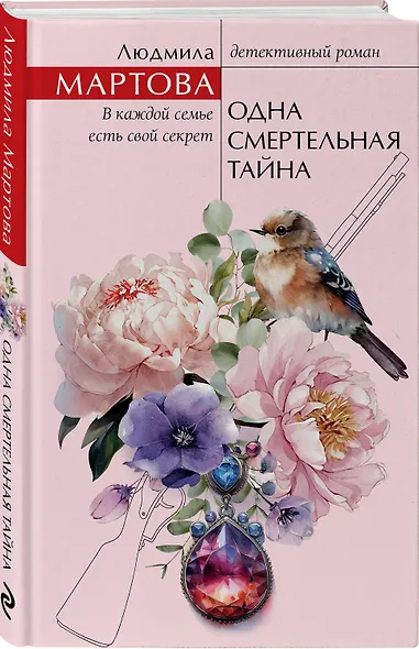 Одна смертельная тайна - фото 3