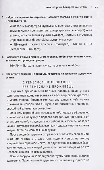 Как лиса курятник строила. Татарские сказки, лукавые и веселые - фото 4