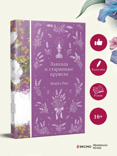Лаванда и старинные кружева - фото 5