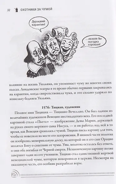 Охотники за чумой: медицина против самых жутких эпидемий в истории - фото 5