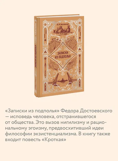Записки из подполья. Вечные истории - фото 6