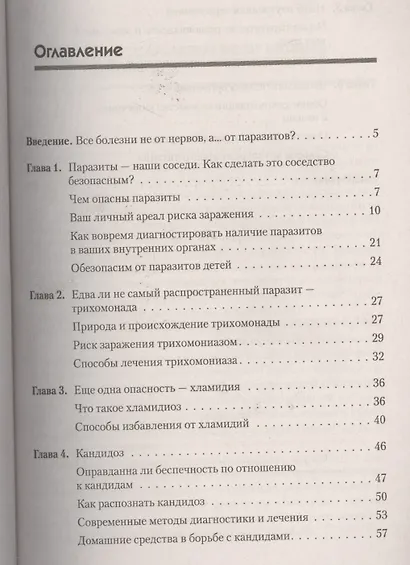 Паразиты.Профилактика и очищение - фото 2