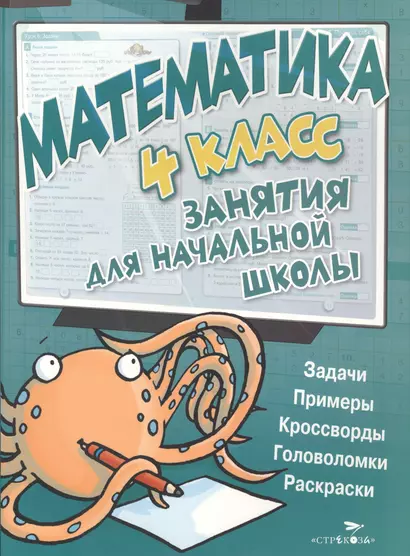 Математика. 4 класс - фото 1