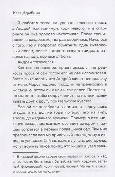 Слуги Сатаны (18+) (МирыИД) Деревянко - фото 3