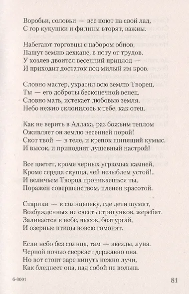 Птицы-песни Стихотворения и поэмы - фото 12
