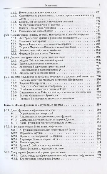 Введение в современную теорию чисел - фото 6