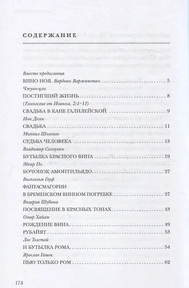 Год красного вина - фото 3