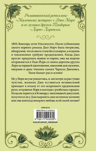 Джо и Лори - фото 2