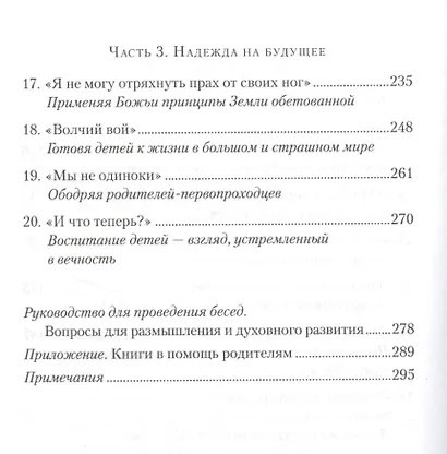 Как построить христианскую семью, которой у вас не было - фото 4