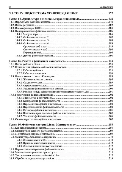 Администрирование Astra Linux - фото 6