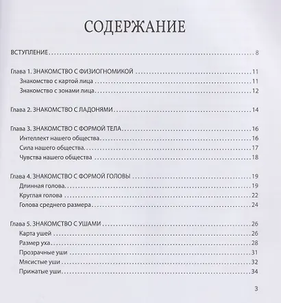 Привет, мама! Давай знакомиться?: физиогномика для родителей - фото 6
