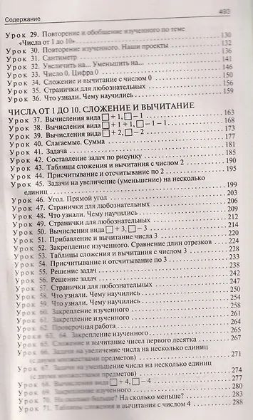Математика. 1 класс. Поурочные разработки к УМК "Школа России". ФГОС - фото 3