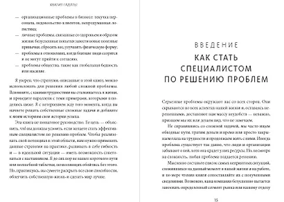 Хватит гадать! Девять стратегий для решения любых проблем - фото 4