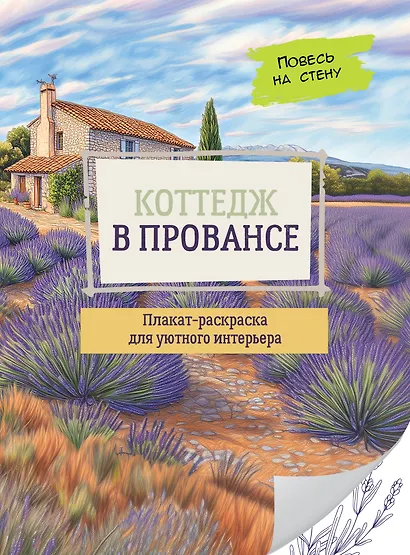 Коттедж в Провансе - фото 1