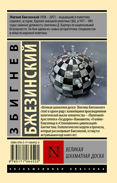 Великая шахматная доска - фото 2